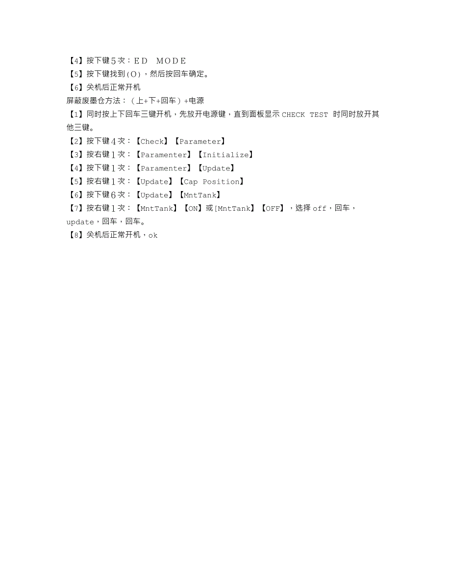 epson打印机报错代码及解决方案_第3页