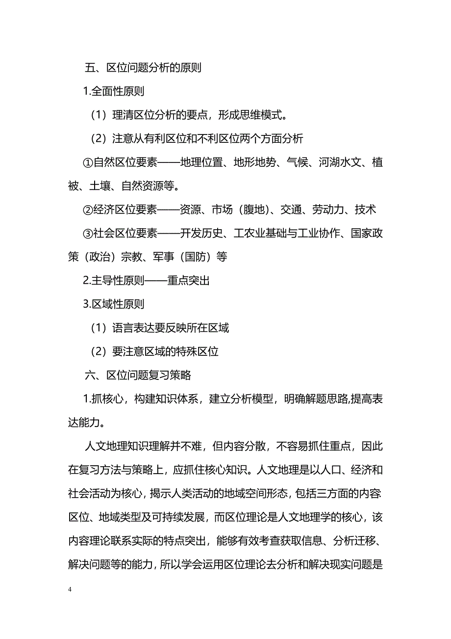 如何学习地理区位知识_第4页