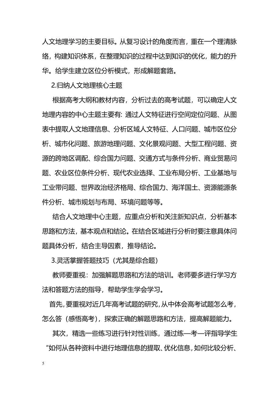 如何学习地理区位知识_第5页