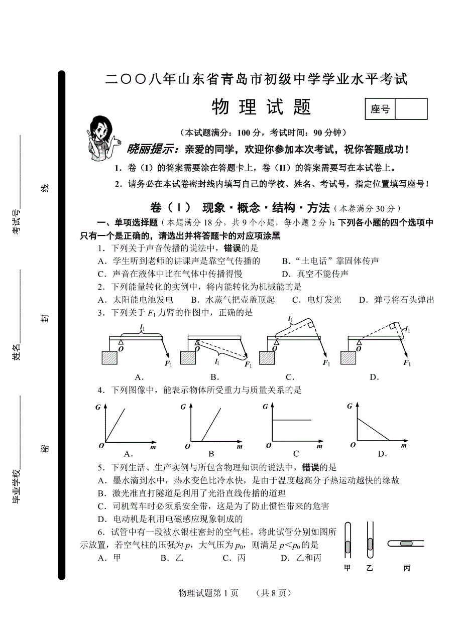 2008年青岛市物理中考试题及答案_第1页