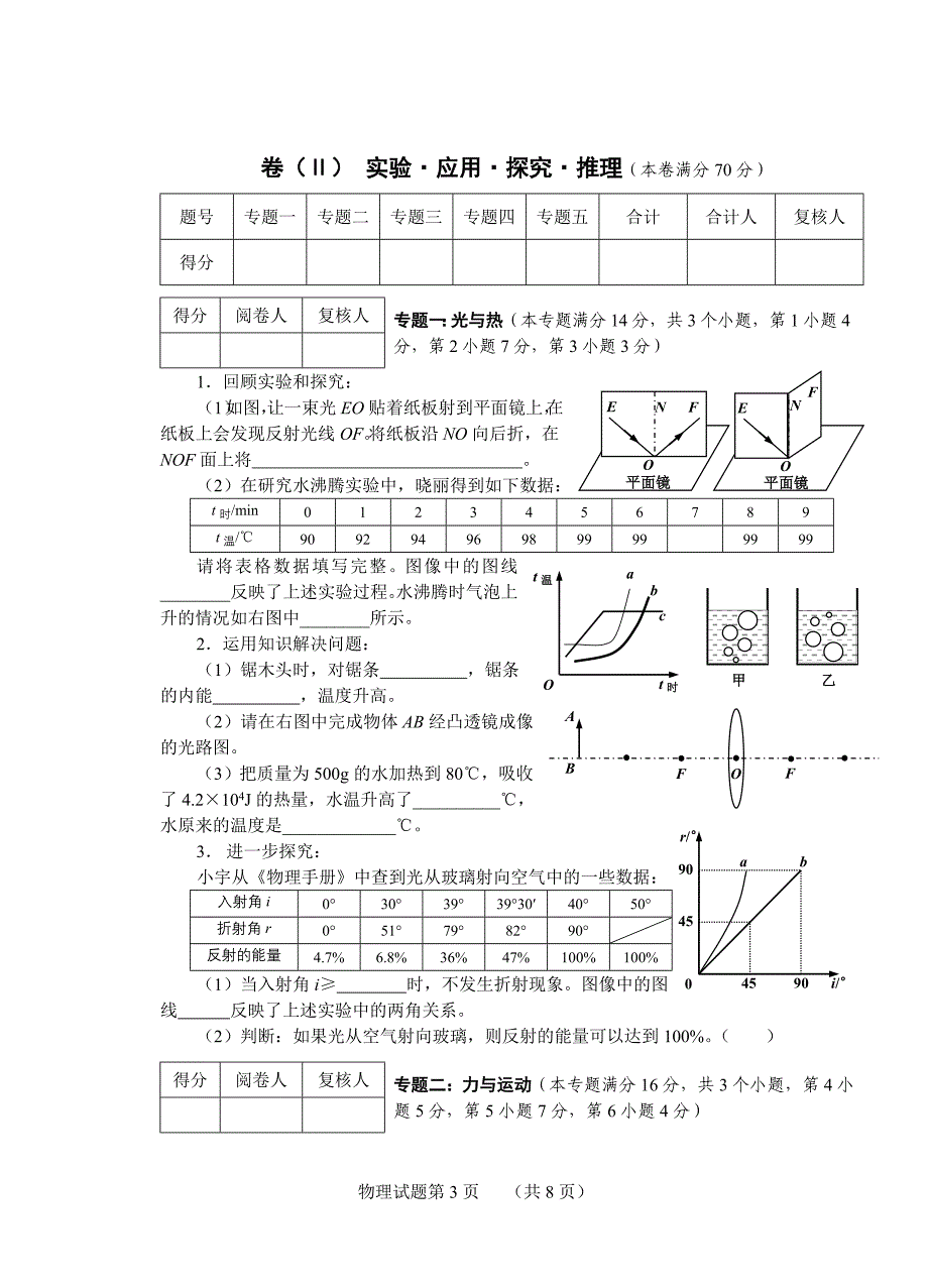 2008年青岛市物理中考试题及答案_第3页