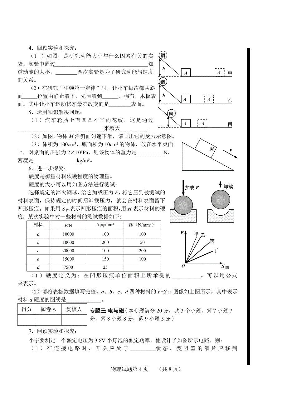 2008年青岛市物理中考试题及答案_第4页