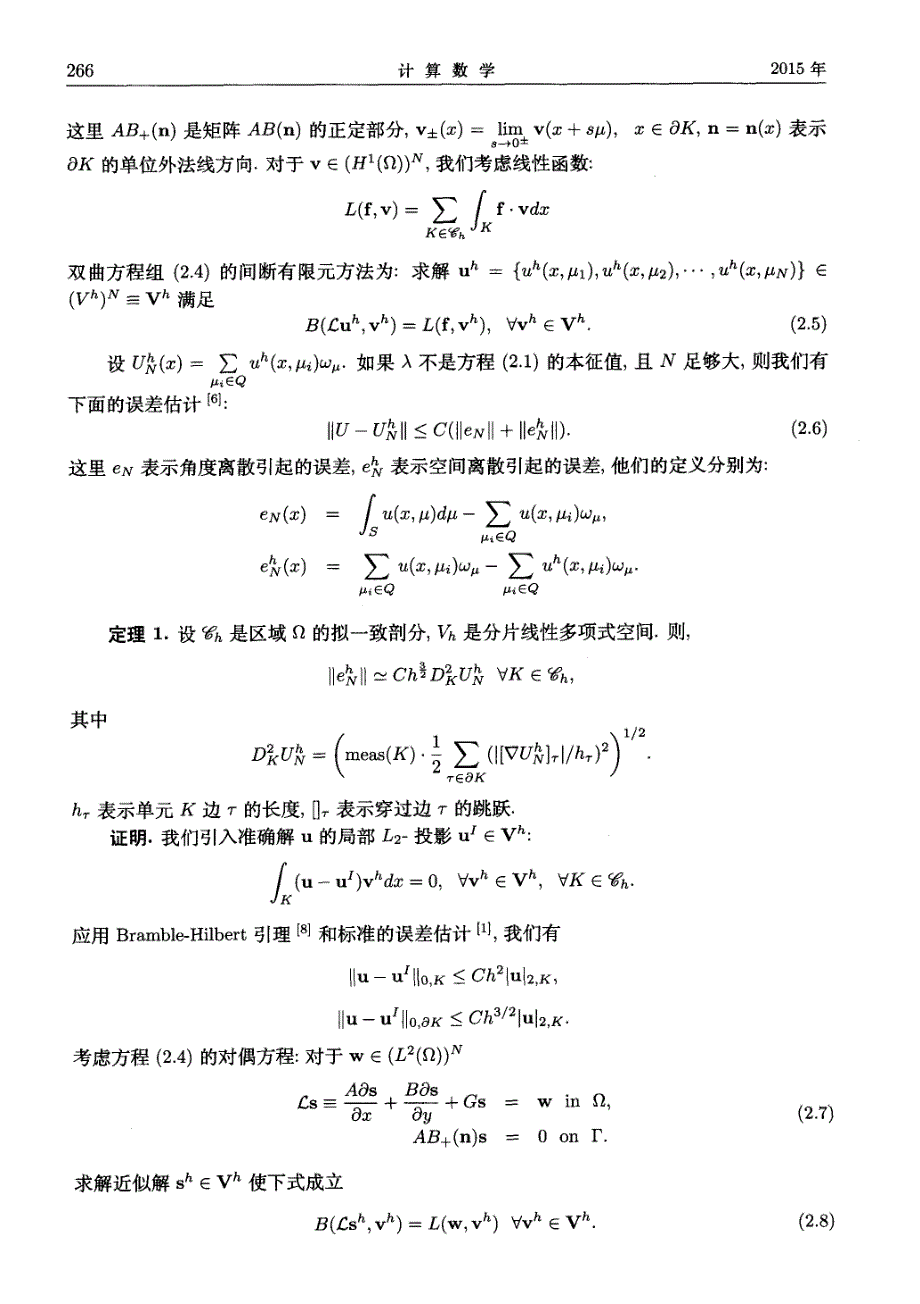 中子输运方程误差估计及自适应计算_第3页