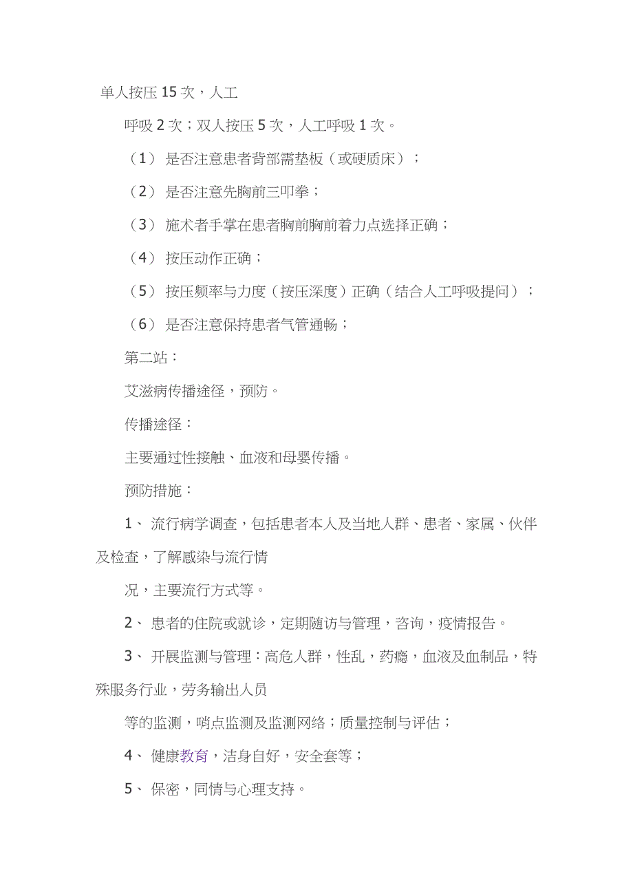 2013公卫执业医师实践技能历年真题及答案_第2页