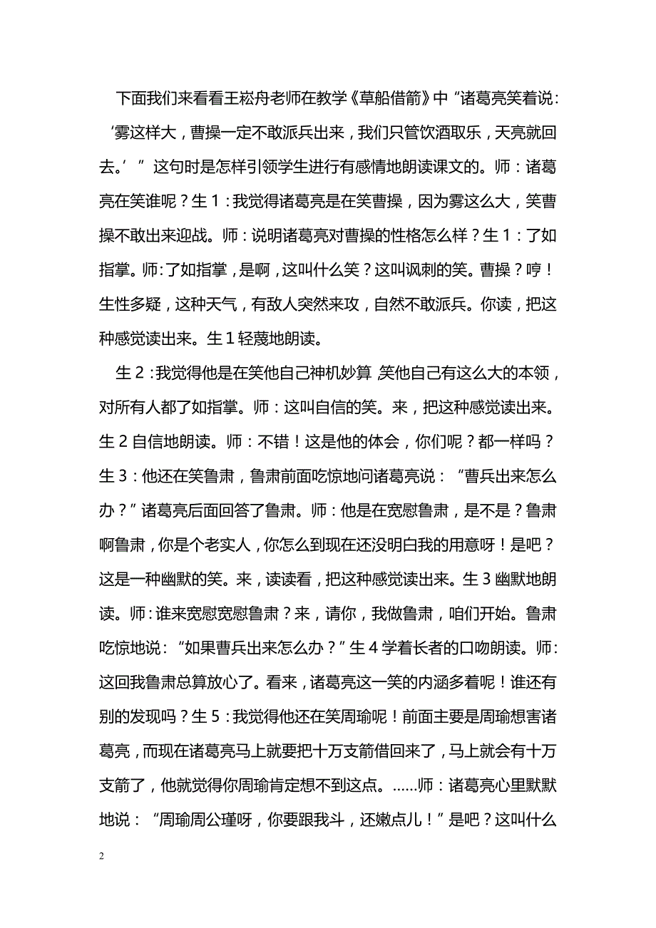 如何引导小学生有感情地朗读课文_第2页