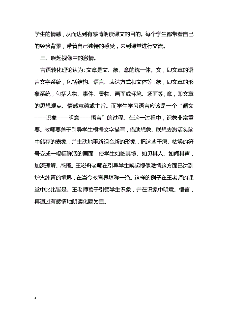 如何引导小学生有感情地朗读课文_第4页