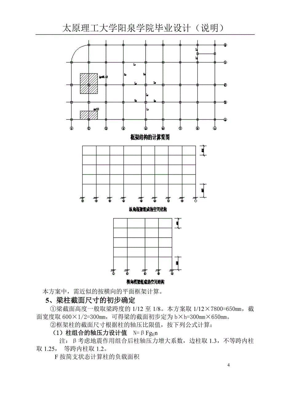 阳泉市宏利框架结构商场毕业设计_第4页
