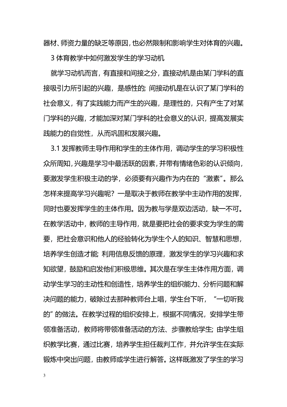 如何在体育教学中激发学生的学习动机_第3页