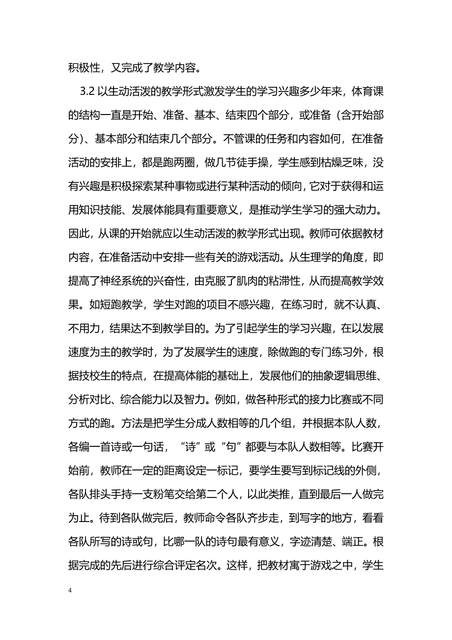 如何在体育教学中激发学生的学习动机_第4页