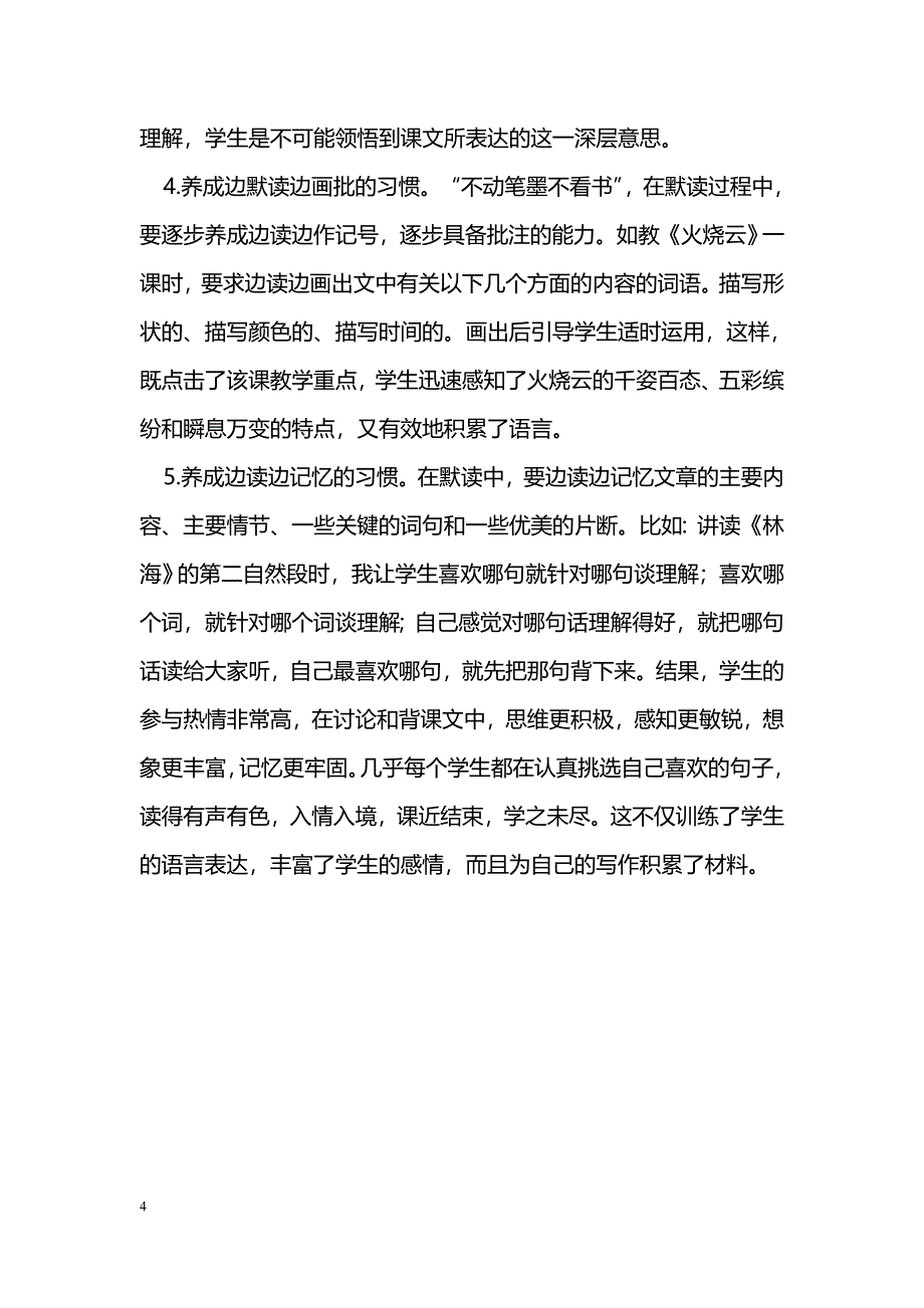 学生自学能力培养的探索_第4页