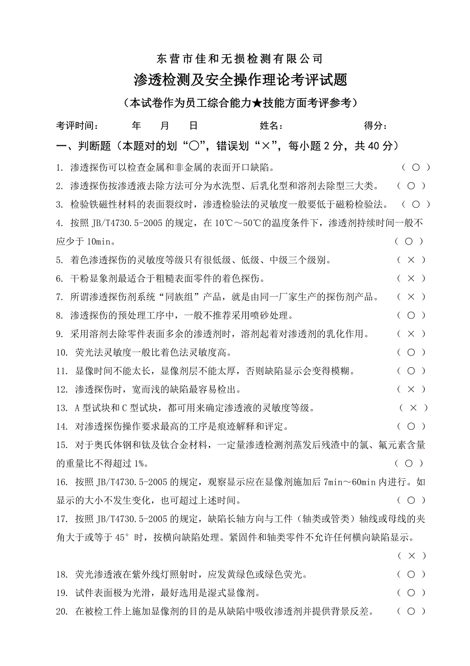 2012表面检测考评试卷(含答案)_第1页