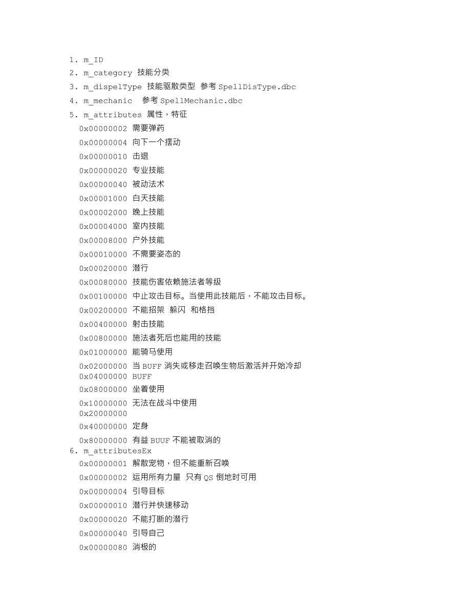DBC spell.dbc 各字段解释_第1页