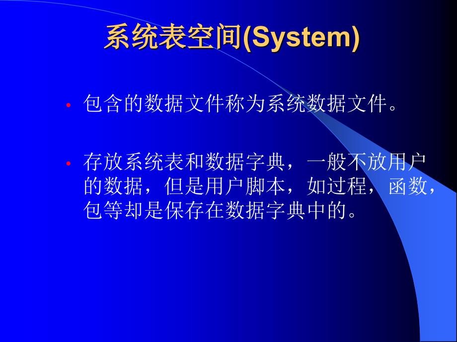 Oracle 9i 表空间管理_第2页