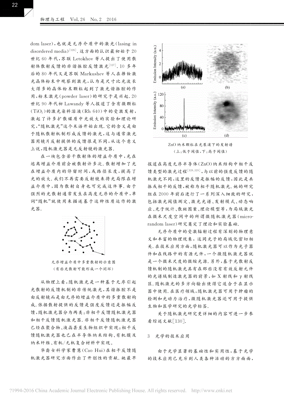 光学千年 五 国际光年概观光学千年发展 李师群_第4页