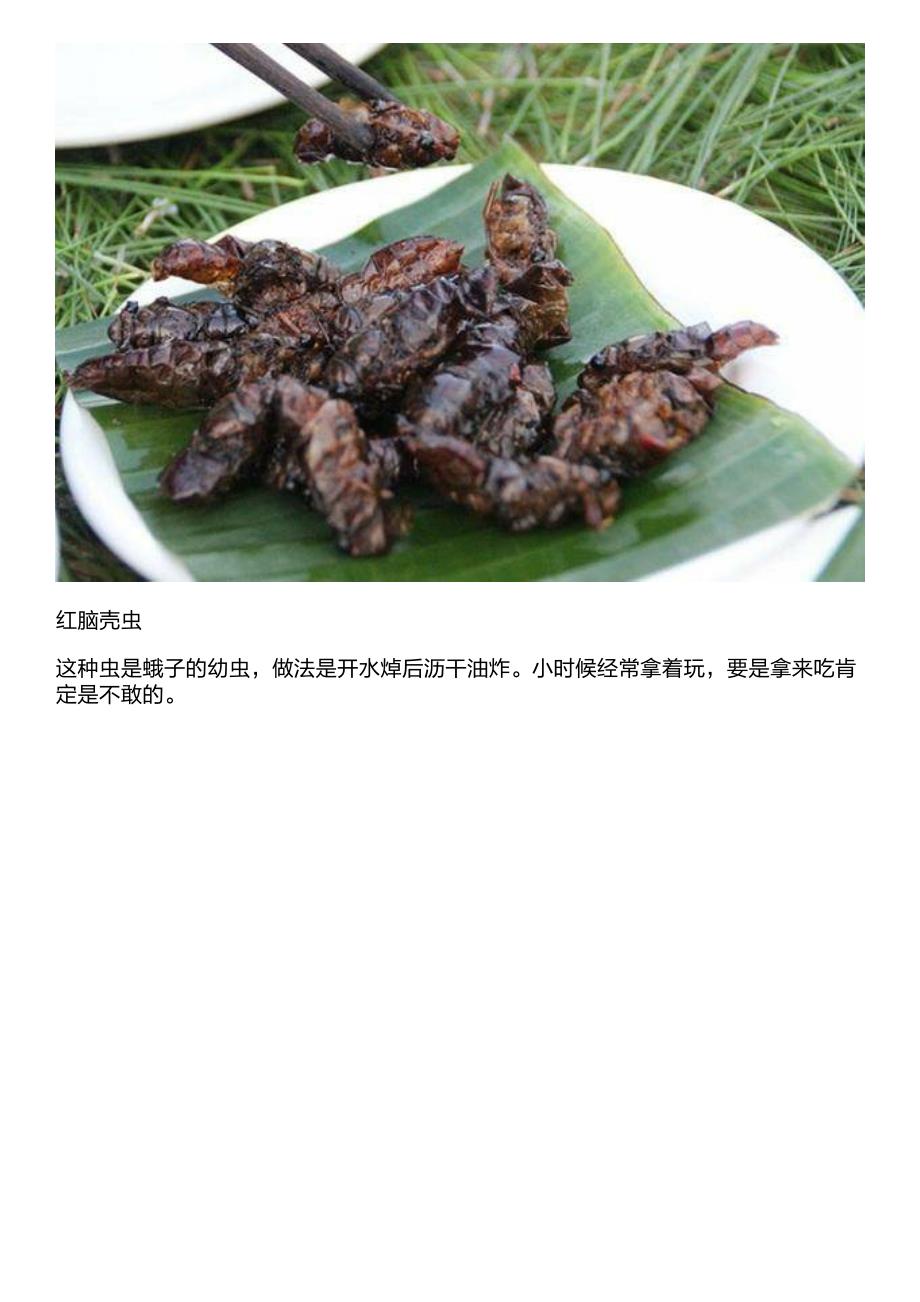 这几种乡间美食都有“毒”,第一种肯定不是常人敢吃的!_第4页