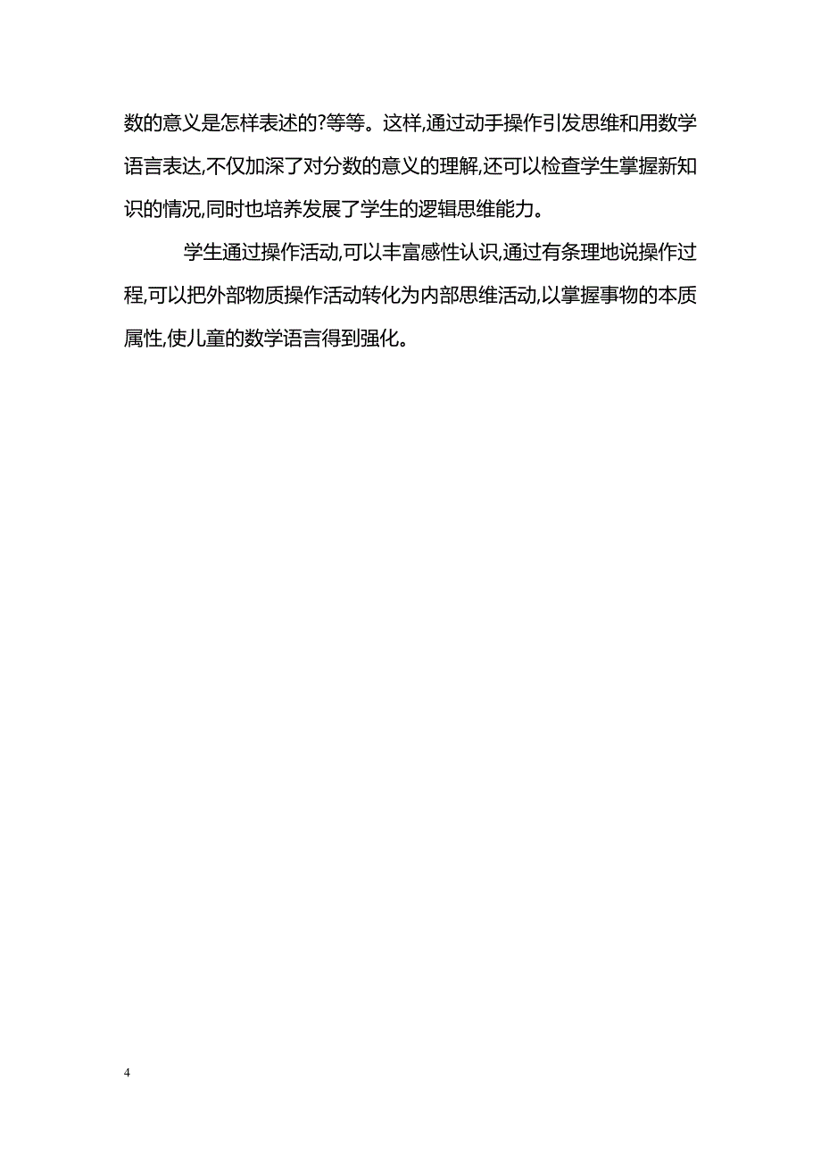 如何更好地培养学生的数学语言_第4页