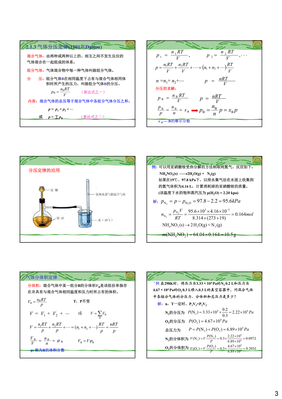 化学基础知识_第3页