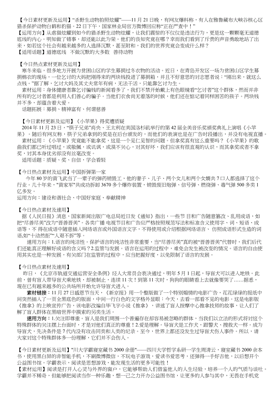 2015年最新时事素材_第1页