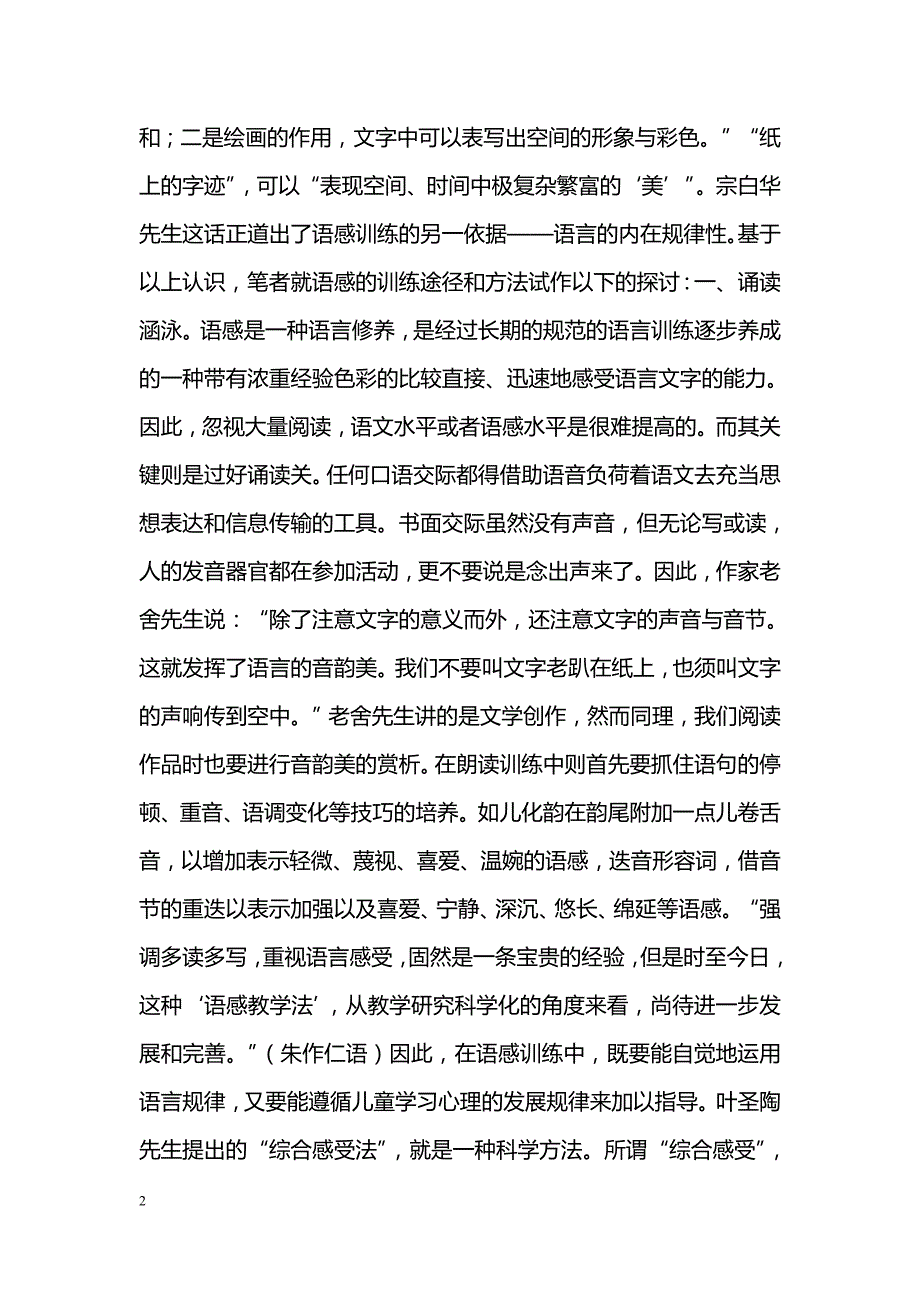 如何科学地指导语感训练_第2页