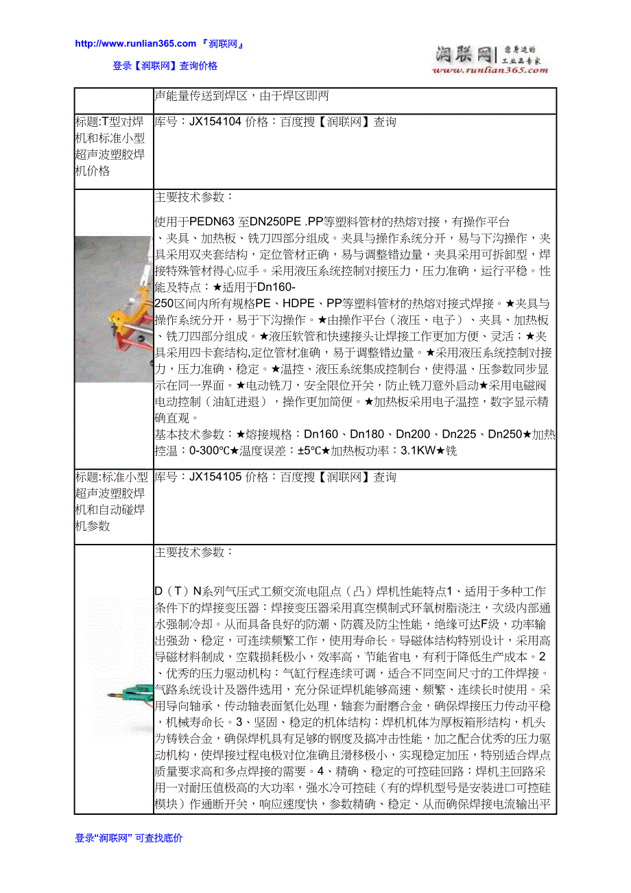 【2017年整理】自动碰焊机和气动不锈钢点焊机价格_第3页