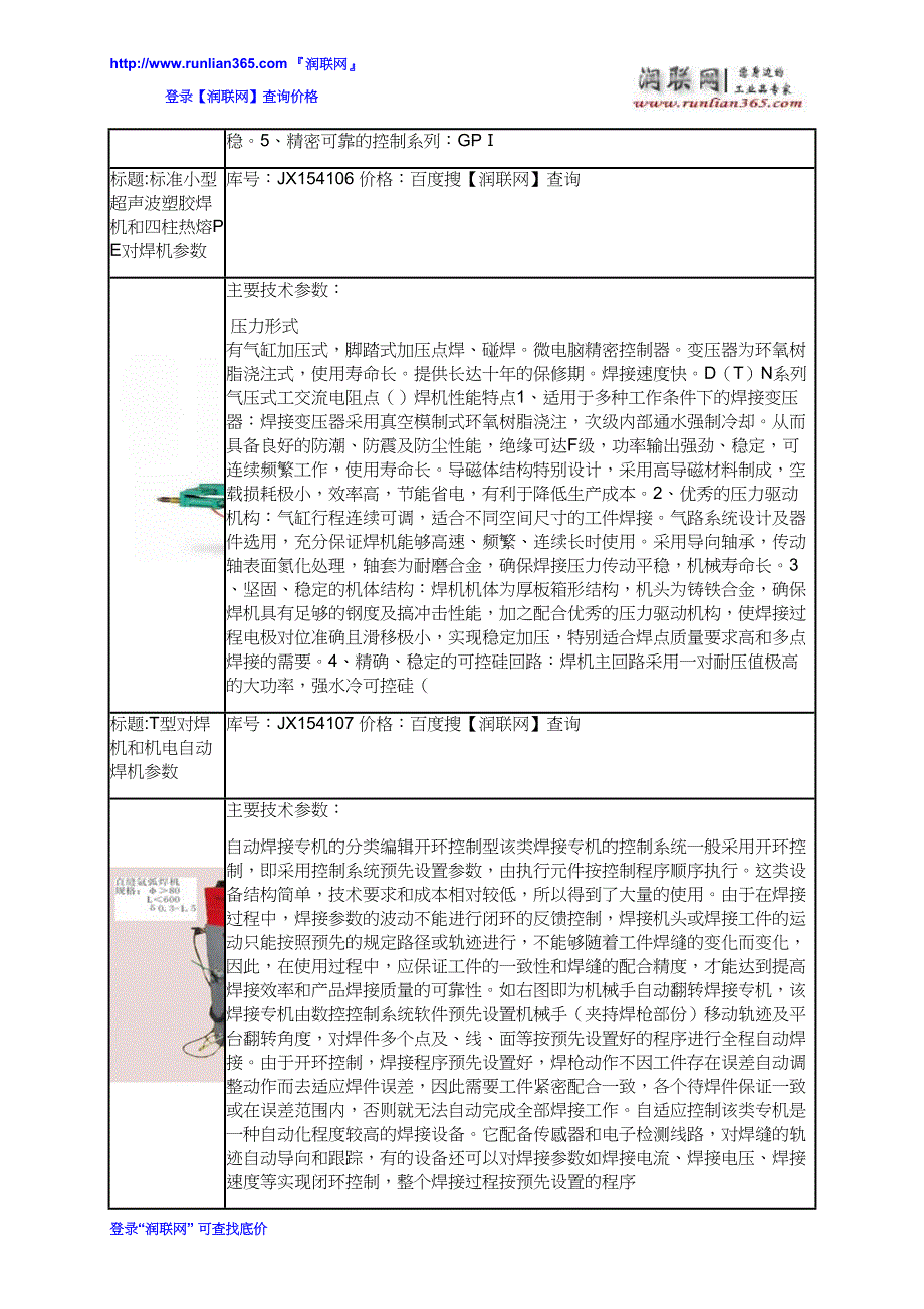 【2017年整理】自动碰焊机和气动不锈钢点焊机价格_第4页