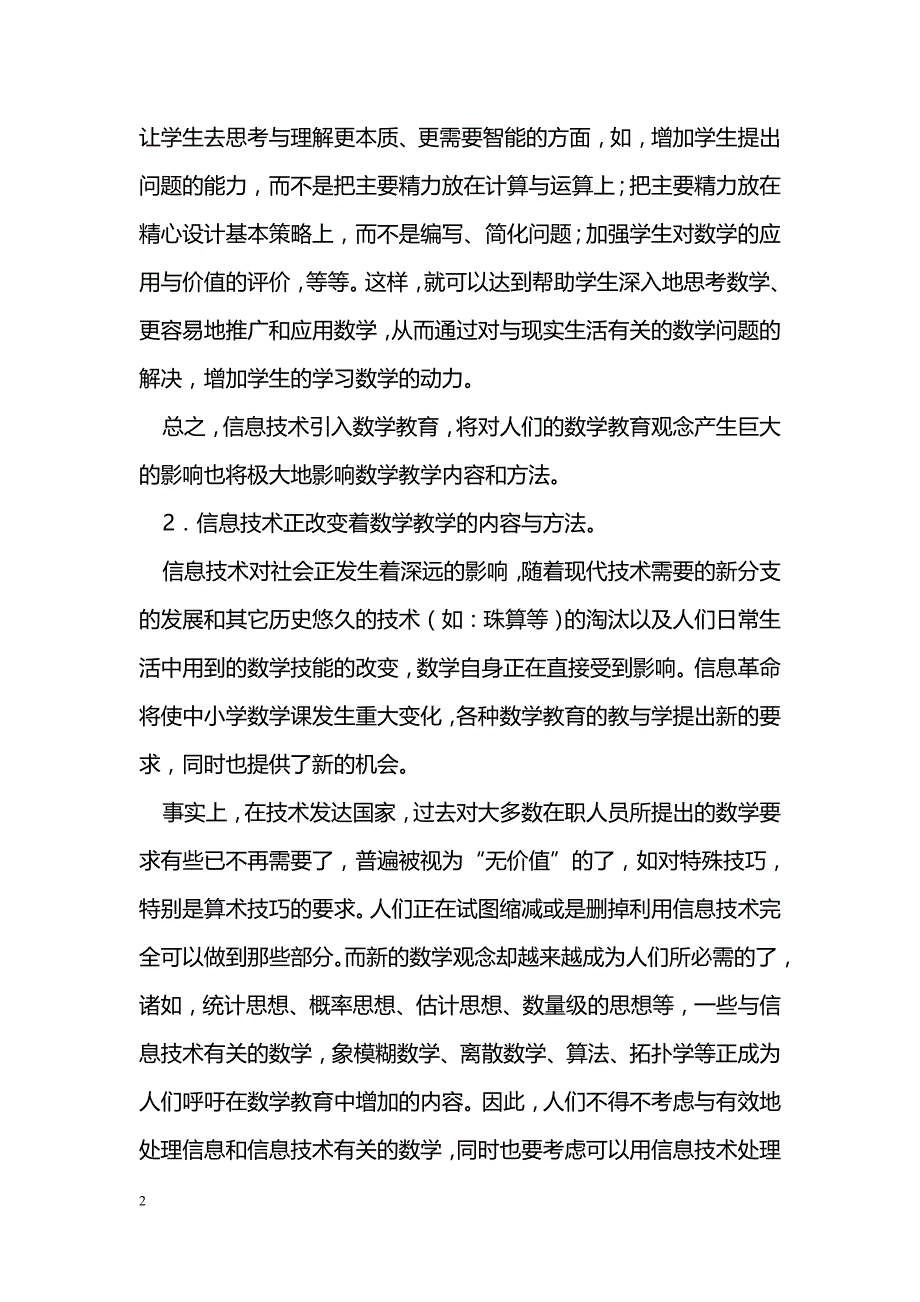 对信息技术与数学课程整合的几点思考_第2页