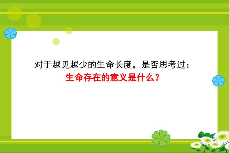 心理课教学比赛《生命轨迹,幸福体验》课件 (共14张ppt)_第3页