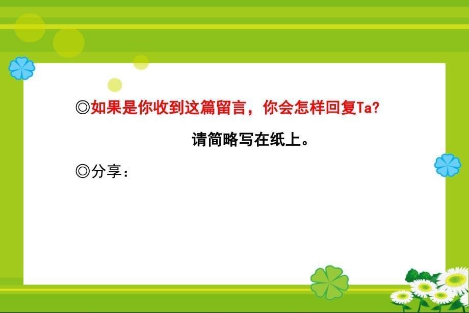 心理课教学比赛《生命轨迹,幸福体验》课件 (共14张ppt)_第5页