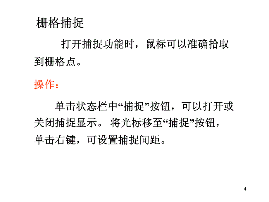 CAD精确绘图教程_第4页