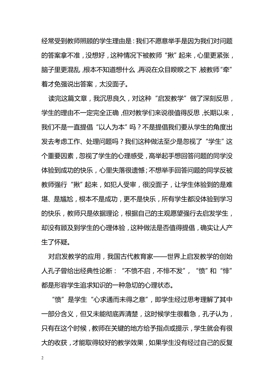 对“启发式教学”的反思_第2页