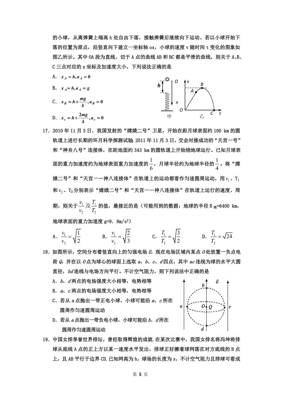 2012届高三第一次模拟试题--数学理(仅供辽宁地区的考生使用)_第5页