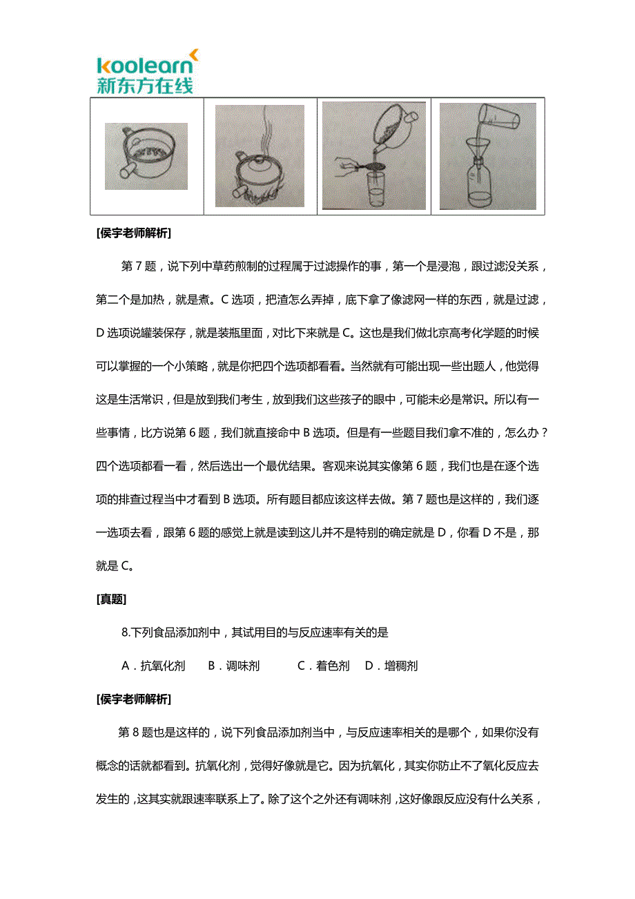 2016高考北京卷化学试题解析(一)_第2页