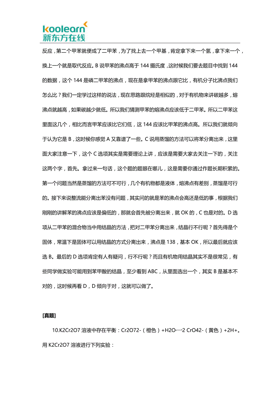 2016高考北京卷化学试题解析(一)_第4页