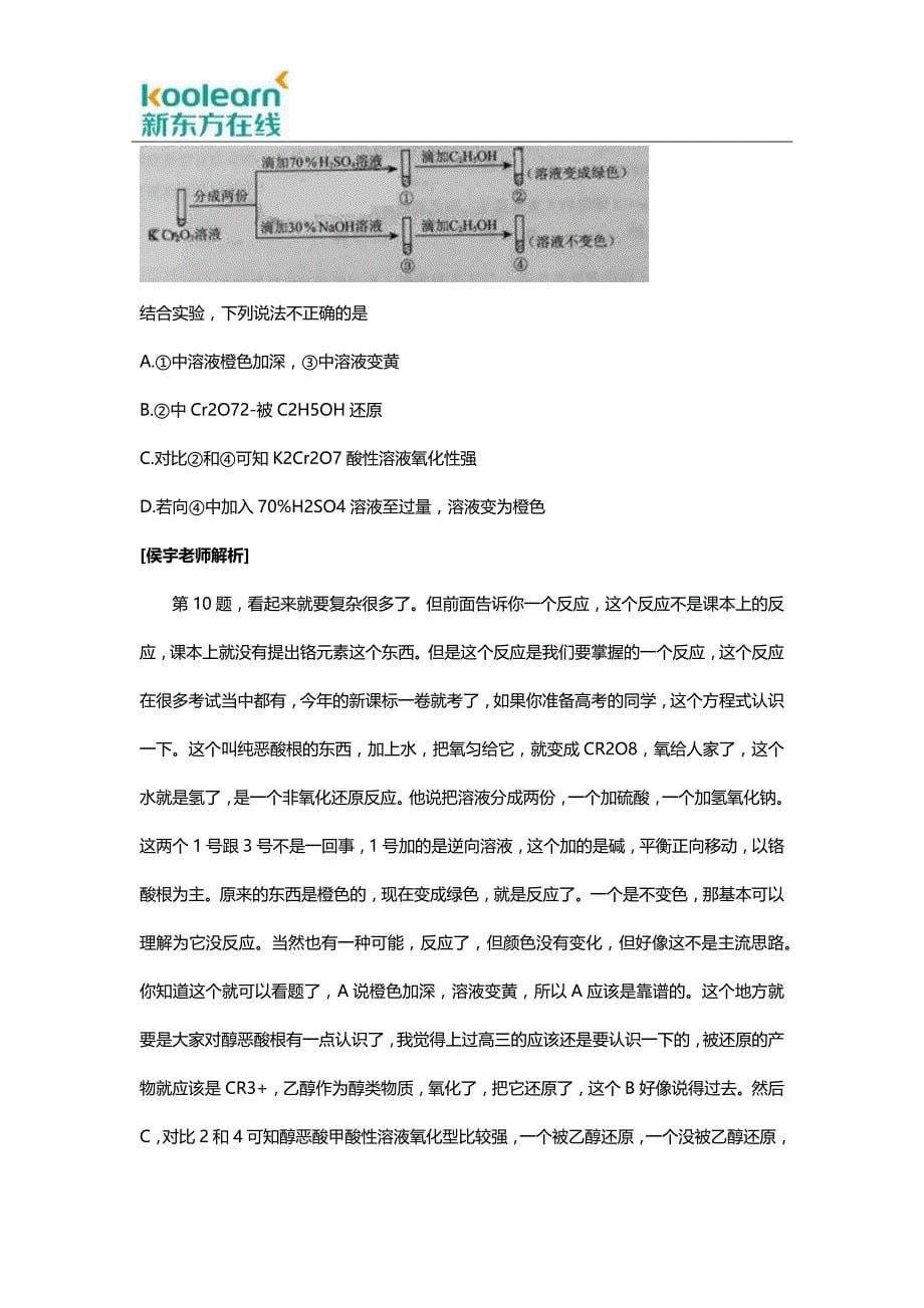 2016高考北京卷化学试题解析(一)_第5页