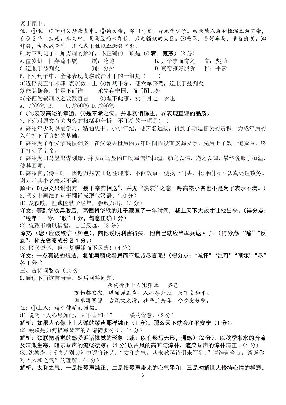 2013-2014学年度江苏省扬州市高三第一学期期中检测_第3页