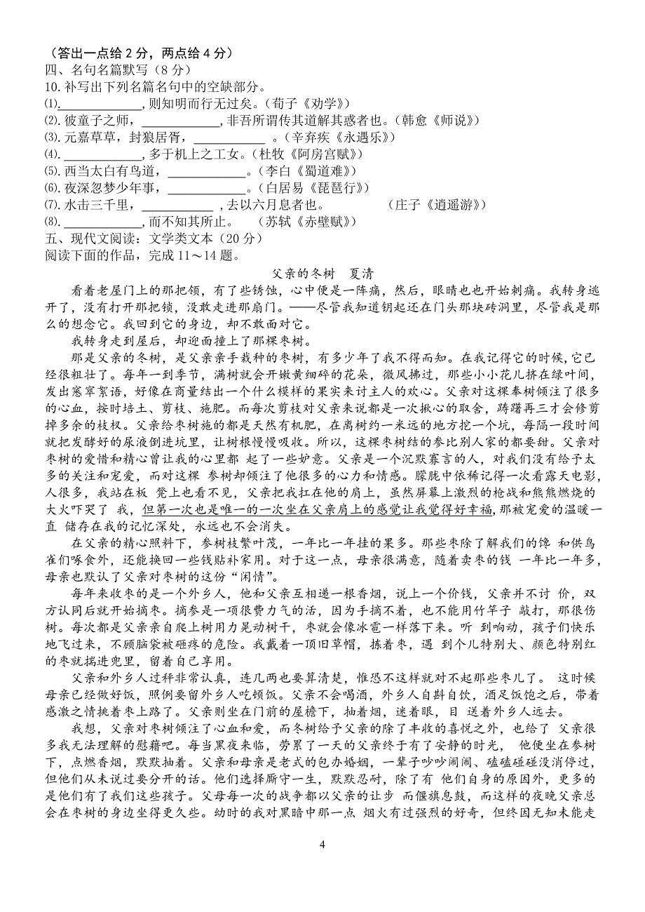 2013-2014学年度江苏省扬州市高三第一学期期中检测_第4页