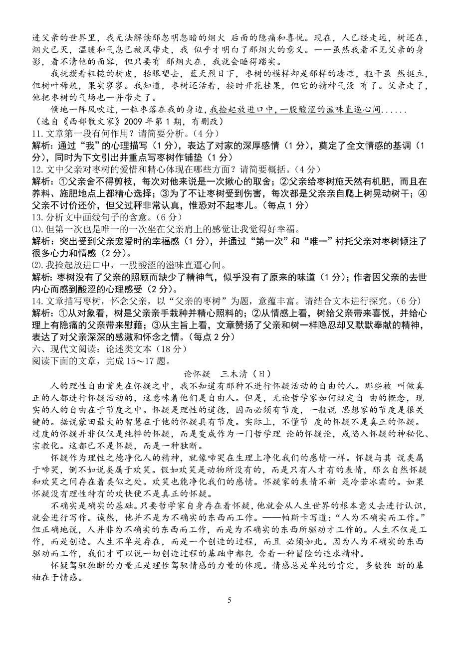 2013-2014学年度江苏省扬州市高三第一学期期中检测_第5页