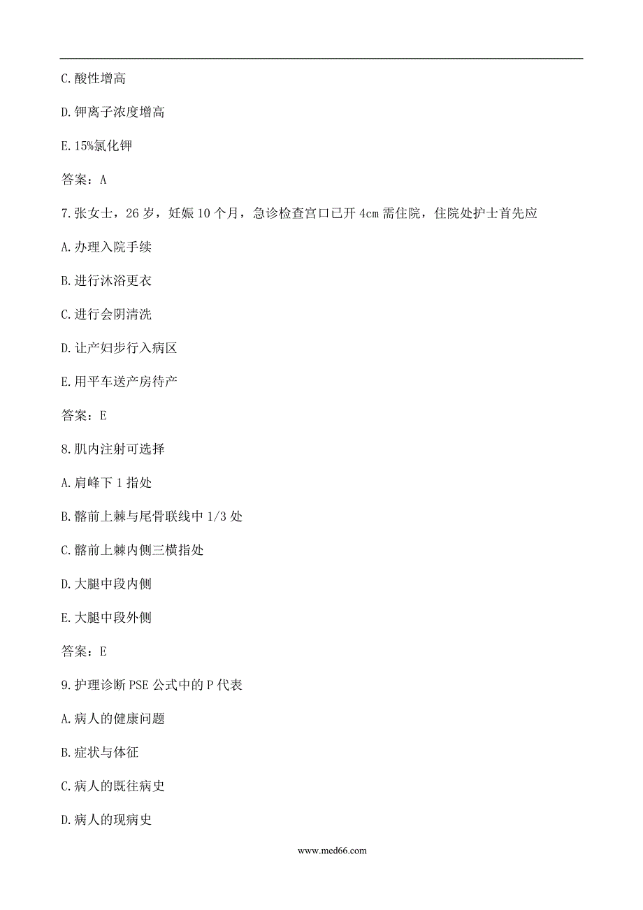 护士资格考试《基础护理学》部分真题及答案_第3页