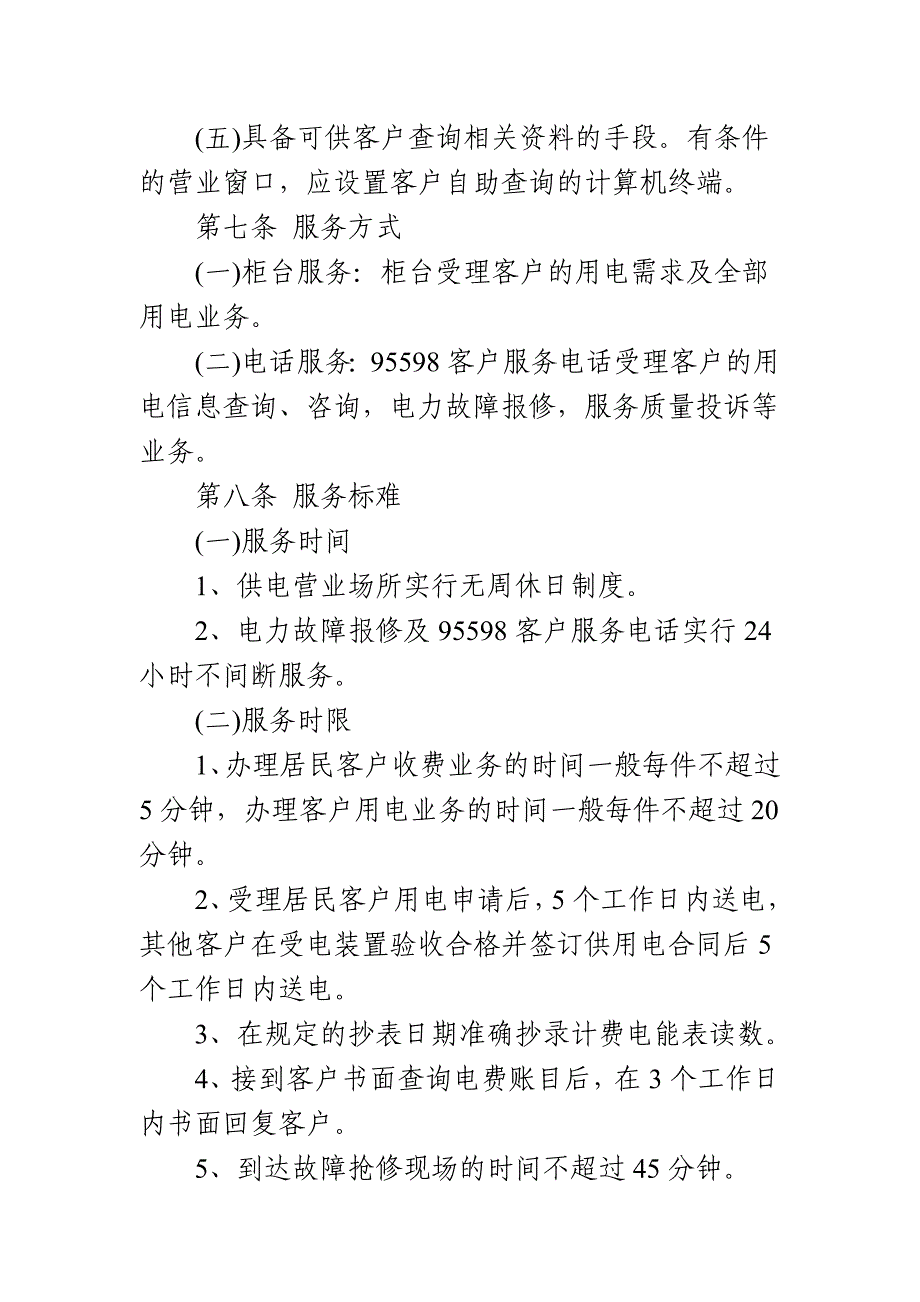 城市供电营业规范化服务窗口标准_第3页