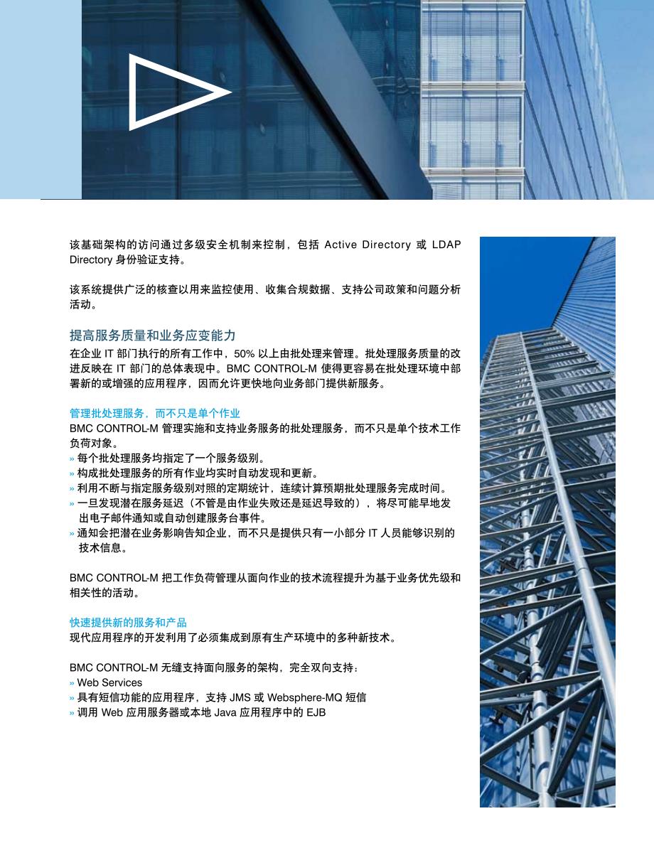 Chinese version of Control-M Solutions Brief_第3页