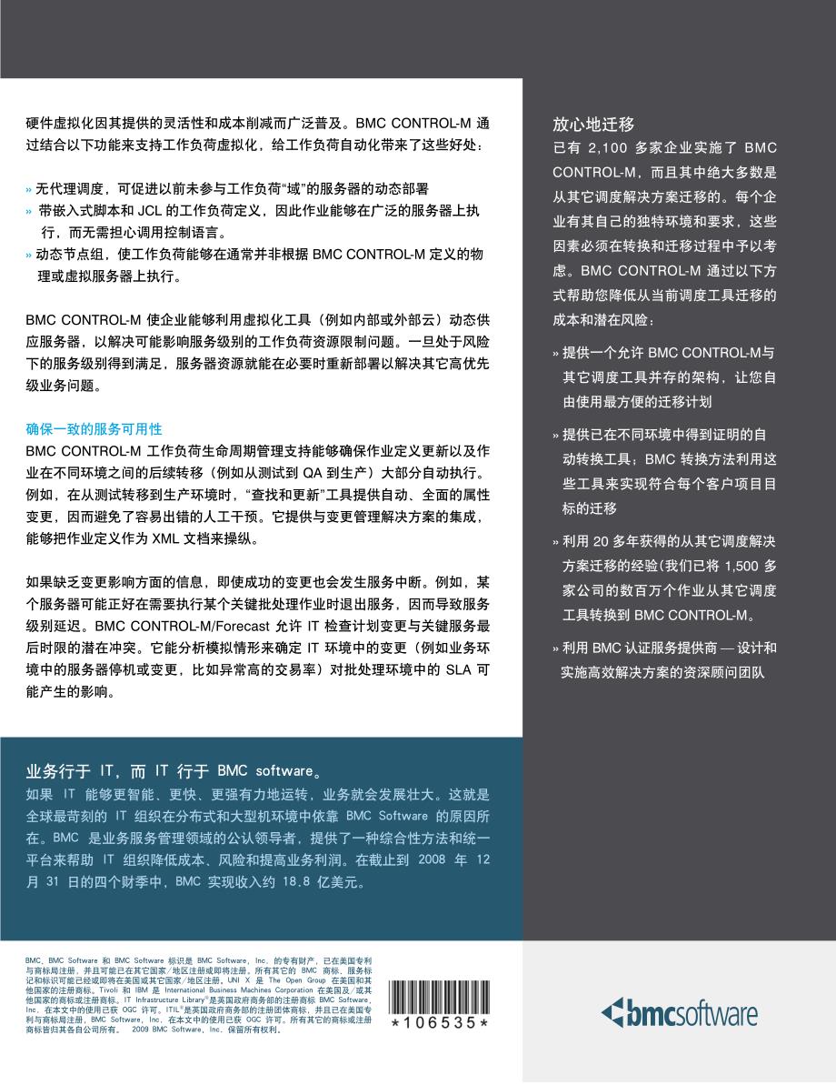 Chinese version of Control-M Solutions Brief_第4页