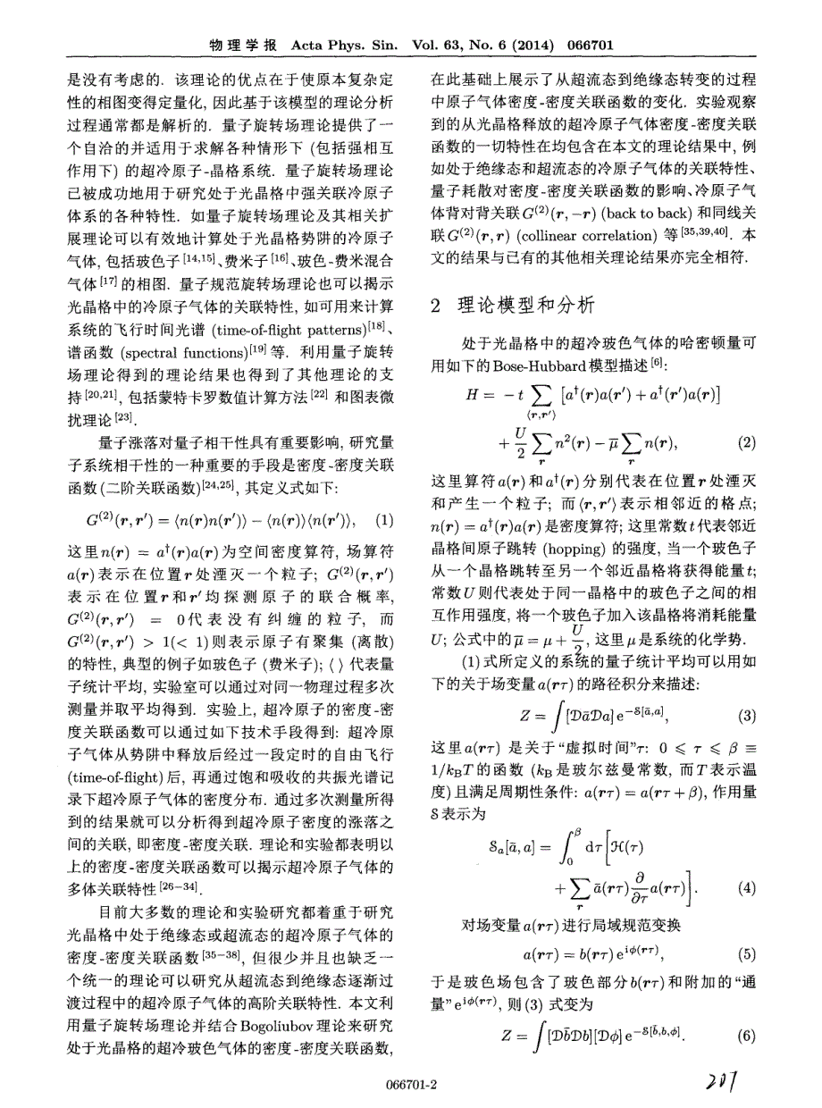 从光晶格中释放的超冷玻色气体密度-密度关联函数研究_第2页