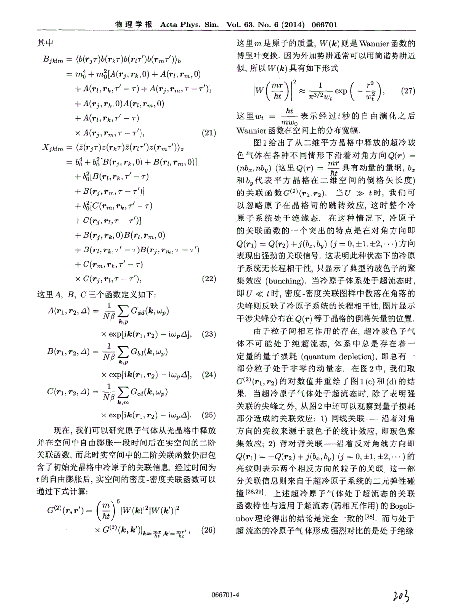 从光晶格中释放的超冷玻色气体密度-密度关联函数研究_第4页