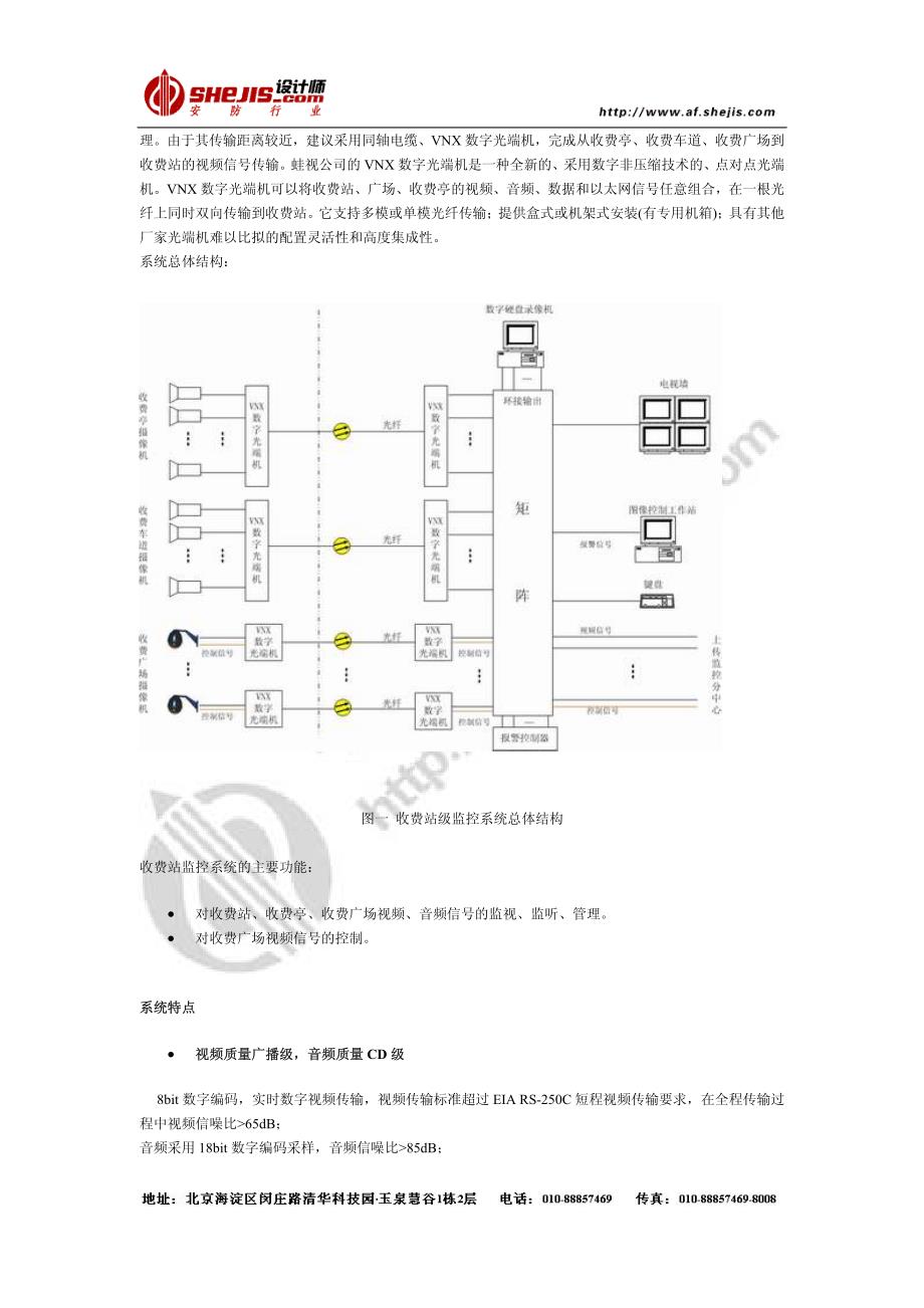 高速公路收费站监控系统传输解决方案_第2页