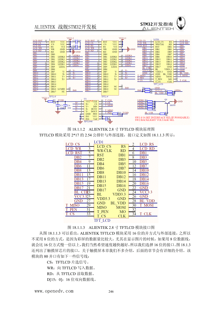 TFTLCD显示实验战舰STM32开发板_第3页