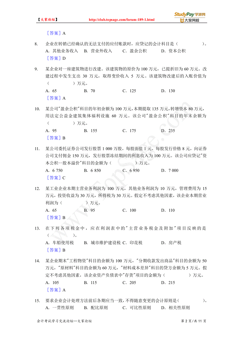 2002年初级会计职称考试《初级会计实务》真题及答案_第2页