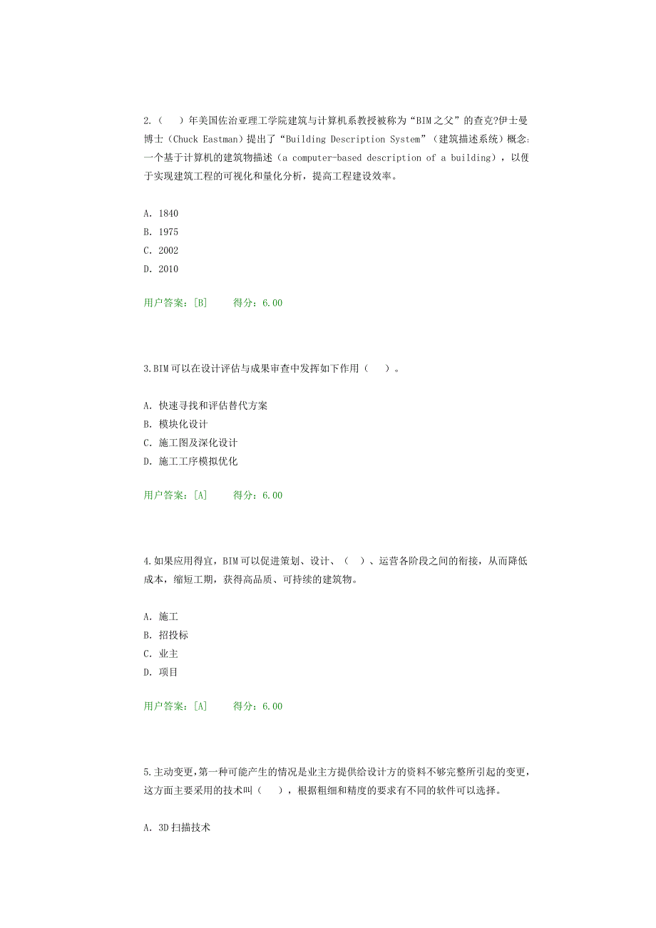 2016年全国咨询工程师继续教育答案_第4页