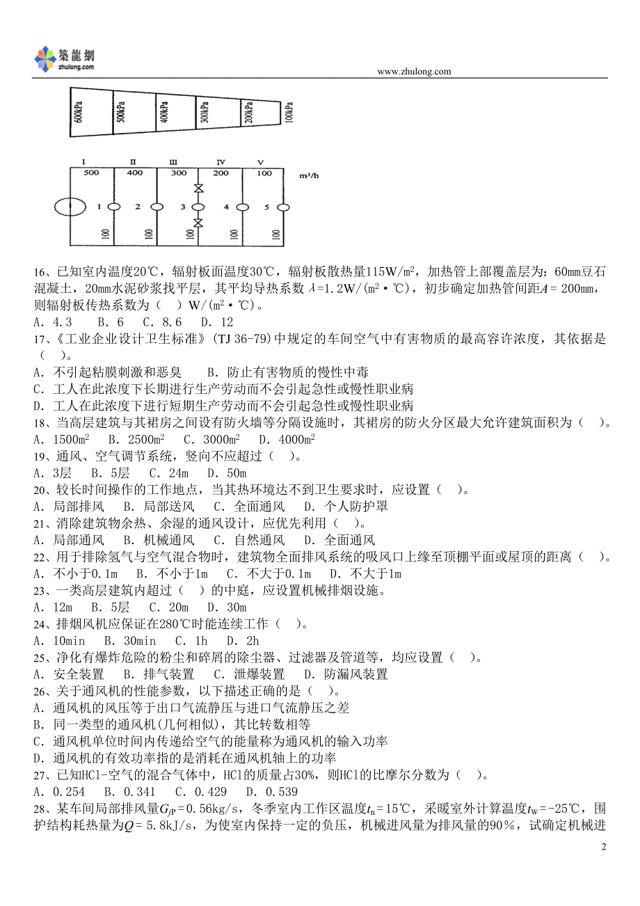 【2017年整理】注册公用设备工程师模拟题四_第2页