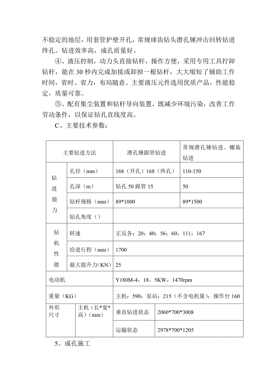 【2017年整理】注浆式土钉支护_第3页