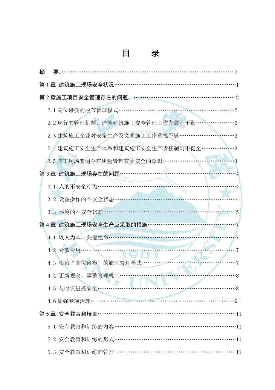 浅析施工现场安全现状及应对措施-建筑工程专业毕业设计_第3页